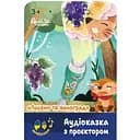 Аудіоказка з проектором Ambo Funtamin Лисеня та виноград (AF6339FG)