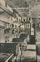Експрес до Ґаліції - Богдан Коломійчук