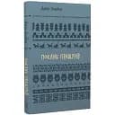 Книга Зов предков. Серия Школьная библиотека - Джек Лондон (BookChef)
