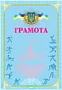 Грамота спортивна (блакитна)