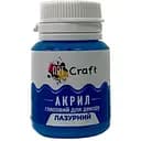 Акрилова фарба глянцева ArtCraft 20 мл Лазурний AG-7518