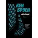 Книга Джек Тейлор. Книга 5. Священник - Кен Бруен (Жорж)