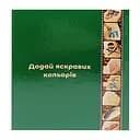 Альбом для трафаретів albom-a4-30-base, розмір А4, 30 аркушів 540 кишеньок