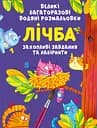 Большие многоразовые водяные раскраски Crystal Book Цифра