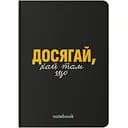 Блокнот Orner Достигай! черный