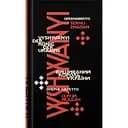 Вишиваний. Король України - Сергій Жадан