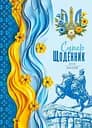 Щоденник, 55 г, 7БЦ, 143x197 мм, 40 аркушів, матова ламінація, 25094