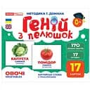 Набір розвиваючих карток Ranok Creative Геній з пелюшок Овочі 17 шт. 10107194У 