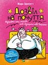 Дозвіл на почуття. Відкрийте силу емоцій, щоб підкорити нові вершини - Марк Брекетт