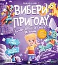 Супергерої + Русалки + Дракони й Монстри + Принцеси + Акули Vivat