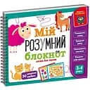 Игра развивающая Vladi Toys Академия развития Мой умный блокнот: логика для малышей (VT5001-01)