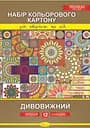 Набір кольорового картону "Дивовижний", 12 аркушів