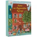 Літо на Бузиновій вулиці - Мартіна Баумбах (С1216002У)