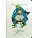 Непрості - Тарас Прохасько