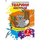 Волшебная водная раскраска Кристал Бук Животные Австралии, 8 страниц (F00024194)