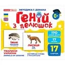 Набір розвиваючих карток Ranok Creative Геній з пелюшок Тварини України 17 шт. 10107192У 