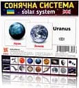 Развивающие карточки "Солнечная система" (110х110 мм) 101832 на укр./англ. языке