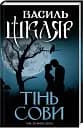 Тінь сови