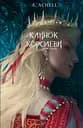 Дитя тіней - А. Achell