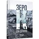 Зеро К - Делілло Дон (ФБ677017У)