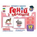 Набір розвиваючих карток Геній з пелюшок "Домашні тварини" Ранок 10107191У, 17 карток