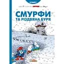 Смурфи та різдвяна буря - None Peyo