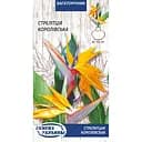 Насіння Стрелітція королівська Насіння України 0.5 г (763500)