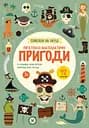 Піратсько-математично пригоди - Лінда Бертола