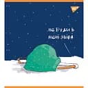 Набір зошитів Yes Гусь А5 в клітинку 96 аркушів 5 шт. (766900)