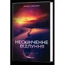 Книга Нескінченне відлуння - Ірина Смолич (Кондор)