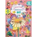 Інтерактивний вімельбух Кристал Бук Феї (F00030743)