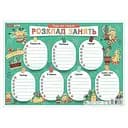 Дитячий розклад уроків "Котики" 10104271 А4