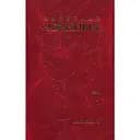 Твори в десяти томах. Том 7. Статті, виступи, інтерв'ю (березень 1990 - грудень 1992) - В'ячеслав Чорновіл