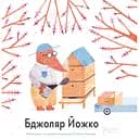 Бджоляр Йожко - Сімона Чехова