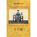 Тринадцятиканоння: тексти, що створили цивілізацію - Роман Москаль