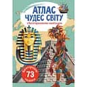 Книга Кристал Бук Атлас чудес світу з багаторазовими наклейками (F00022064)