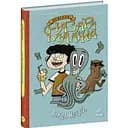 Пригоди Назара Маліка. Банда нутрій. Книга 2 - Олівія Коріо (С1535002У)