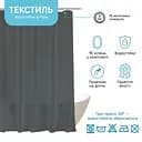 Тканевая штора для ванной комнаты AGATE с кольцами 16 шт. Размер 240х200