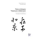 Пекин VS Бейдин. Проект украинской практической транскрипции китайского языка - Надежда Кирносова, Наталья Цисарь