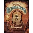 Справа скандального квитка, частина 2 - Бенуа Даан