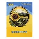 Дневник школьный Patriot Ukraine, А5, 40 листов, мягкая обложка, скоба, глянцевая ламинация, Smart Line