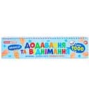 Раздаточный материал «Сложение и вычитание в пределах 1000» 10106104, 108 разрезанных карточек