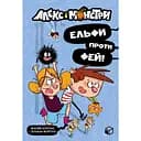 Алекс і монстри. Ельфи проти фей! - Жауме Копонс
