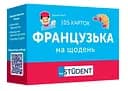 Настільна гра English Student Картки для вивчення французьких слів English Student - Французька на щодень А1-А2 (укр.) (591226030)