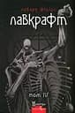 Повне зібрання прозових творів. Том 4