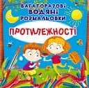 Многоразовые водяные раскраски Crystal Book Противоположности