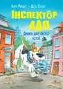 Інспектор Лап - Катя Райдер