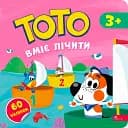 Тото вміє лічити