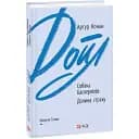 Книга Собака Баскервілів. Долина страху. Зарубіжні авторські зібрання - Артур Конан Дойл (Folio)