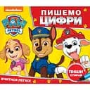 Пишем цифры. Пиши и стирай. Paw Patrol (123694)
